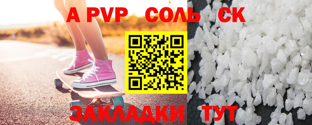 Ессентуки  A PVP  Вход с VPN  A PVP кристаллы 