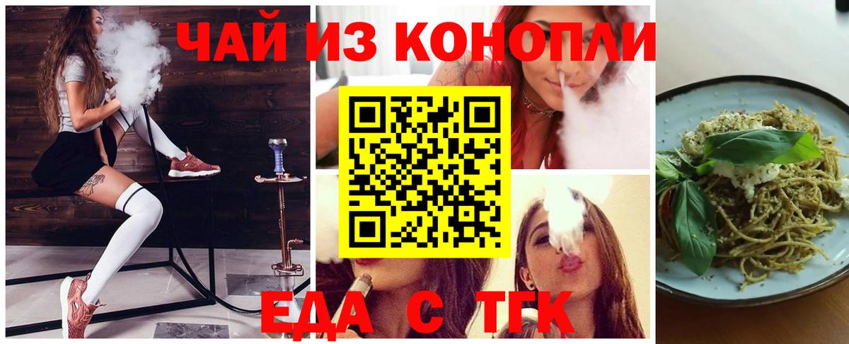 Еда ТГК марихуана Ессентуки