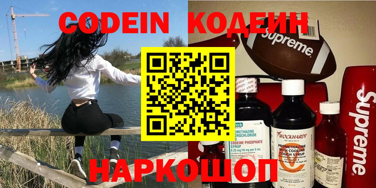 Кодеин Purple Drank Ессентуки