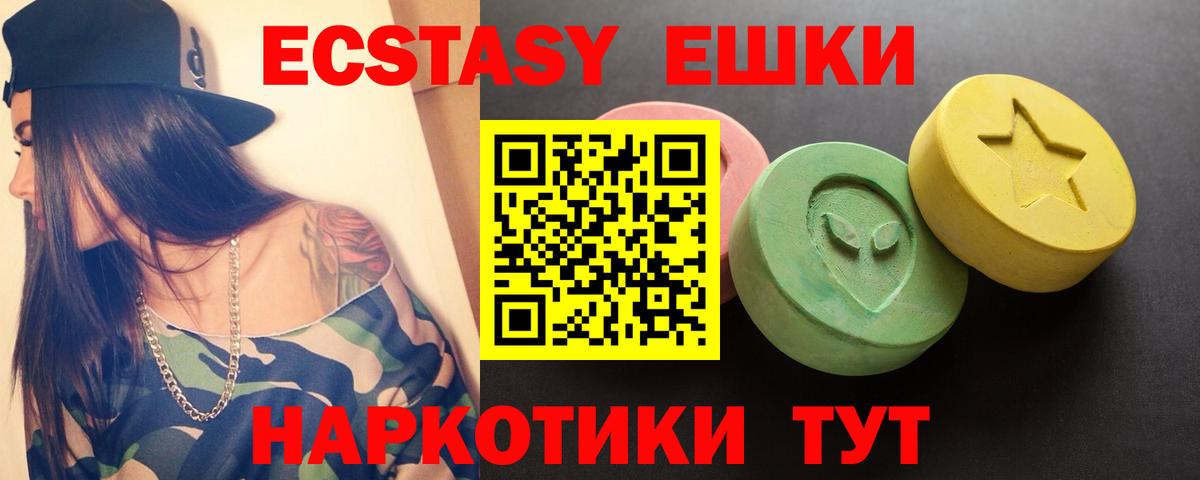 Ессентуки  ЭКСТАЗИ  Вход с VPN  ЭКСТАЗИ MDMA 