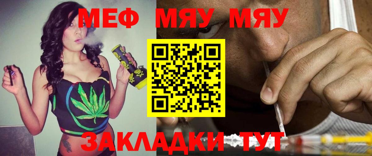 МЕФ кристаллы Ессентуки