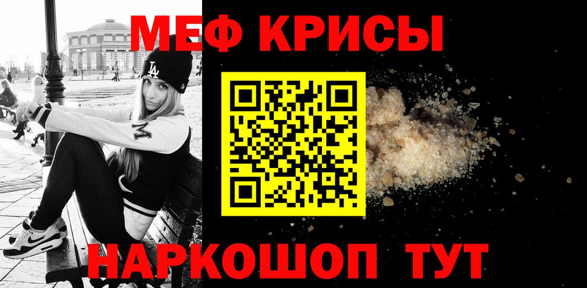 МЯУ-МЯУ mephedrone  МЯУ-МЯУ мяу мяу  Вход с VPN  Мефедрон  Ессентуки 