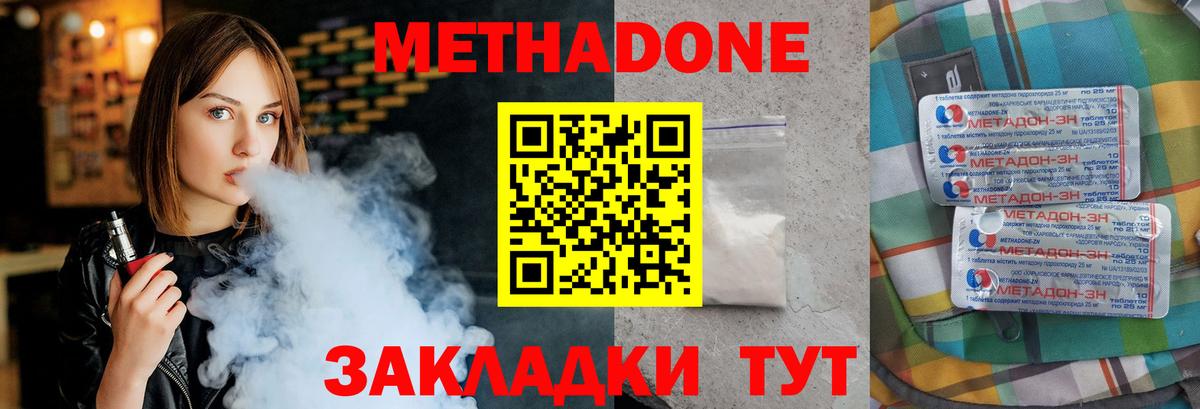 МЕТАДОН methadone  Вход с VPN  Метадон VHQ  Ессентуки 